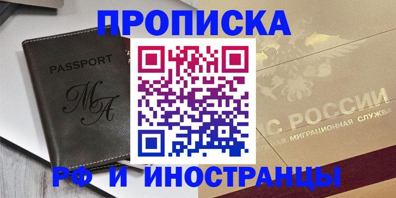 прописка 2025 в Выборге